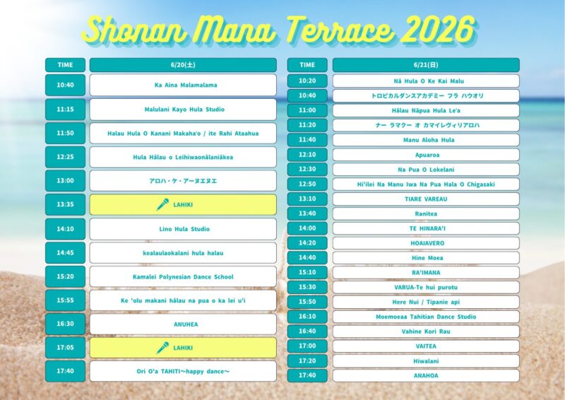 SHONAN MANA TERRACE 2026のステージプログラム
