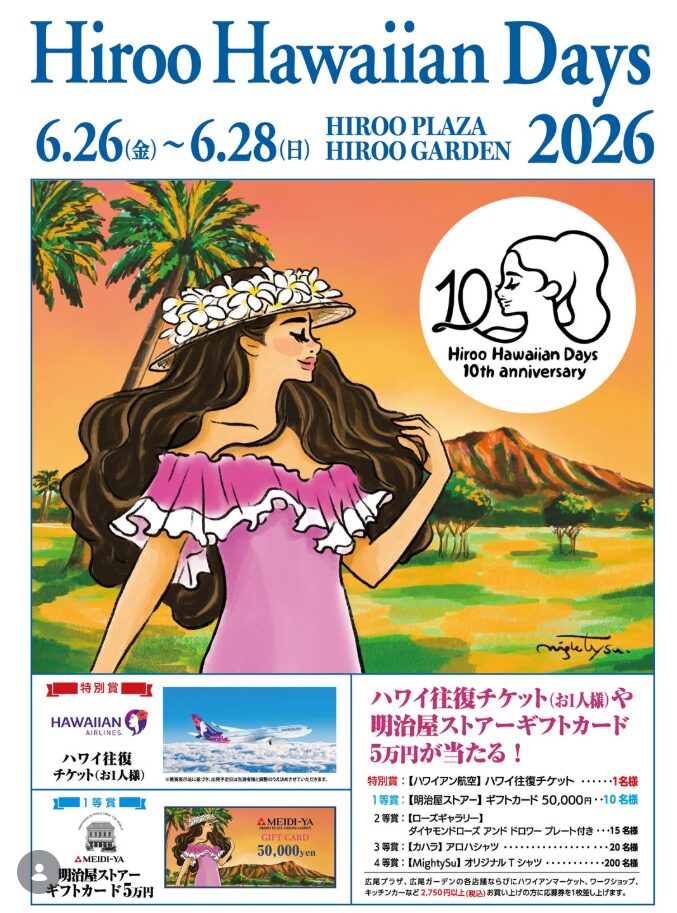 広尾ハワイアンデイズ （Hiroo Hawaiian Days）2026 のフライヤー