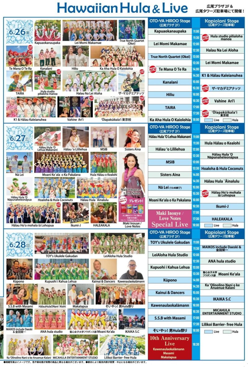 広尾ハワイアンデイズ （Hiroo Hawaiian Days）2026のステージイベント・スケジュール