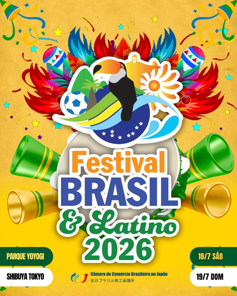 ブラジルフェスティバル2026のフライヤー1