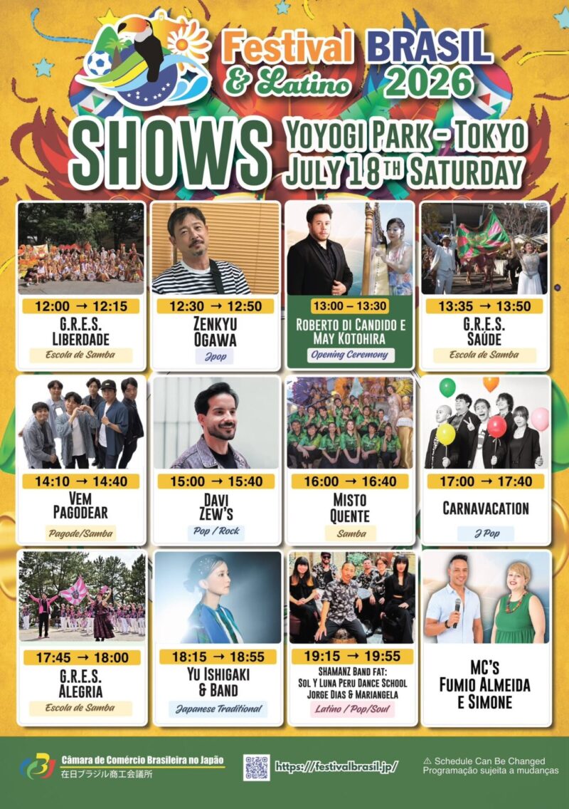7月18日(土)のステージイベント・プログラムスケジュール