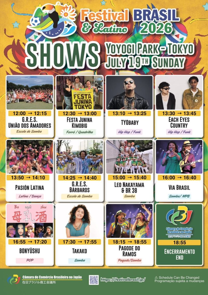 7月19日(日)のステージイベント・プログラムスケジュール