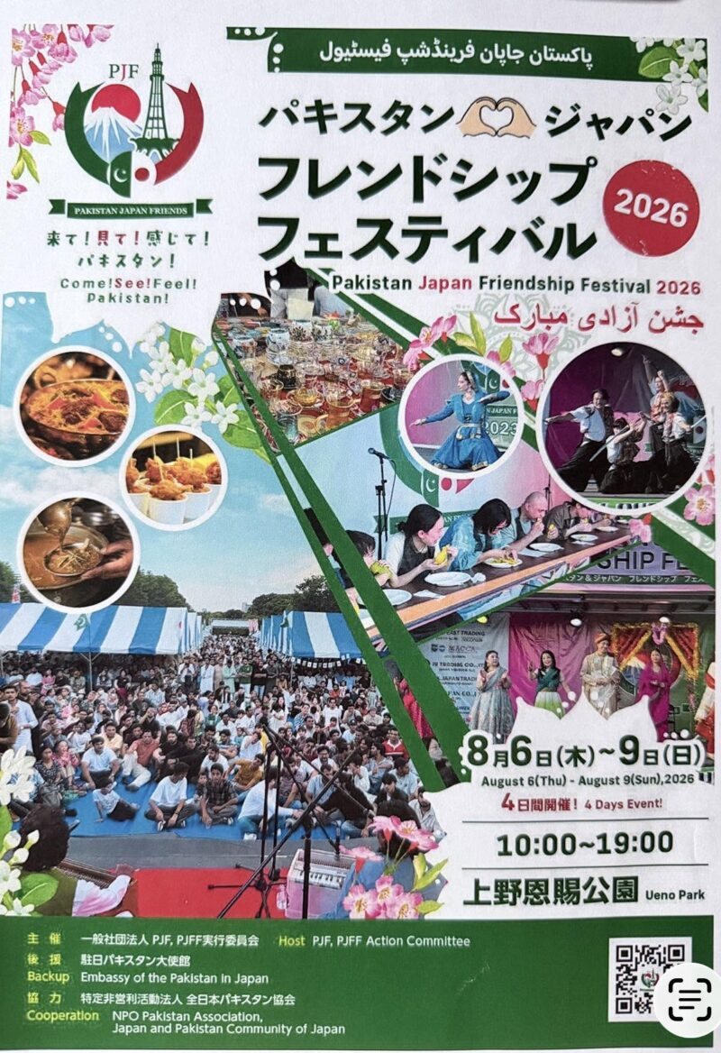 パキスタン日本友好フェスティバル2026 / 上野恩賜公園 竹の台広場