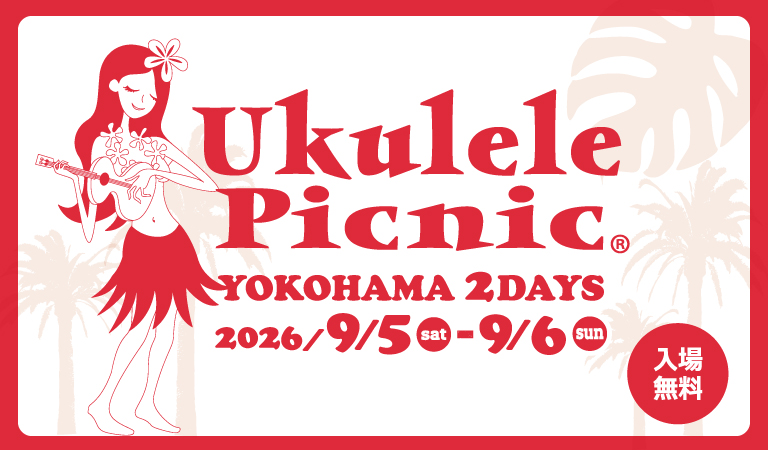 ウクレレピクニック（Ukulele Picnic）2026のフライヤー
