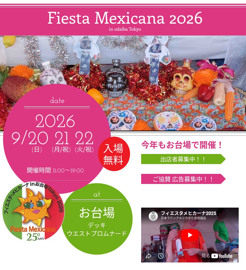 第25回フィエスタ・メヒカーナ in お台場 Tokyo 2026のフライヤー1