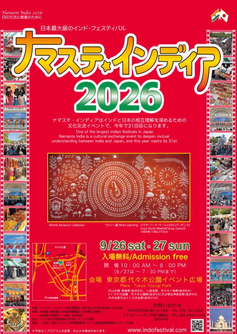 ナマステ・インディア2026のフライヤー