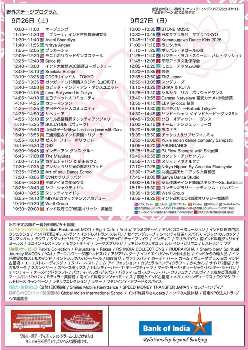 ナマステ・インディア2026のイベントスケジュール(日本語)