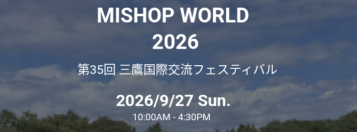 第35回 三鷹国際交流フェスティバル2026のフライヤー1