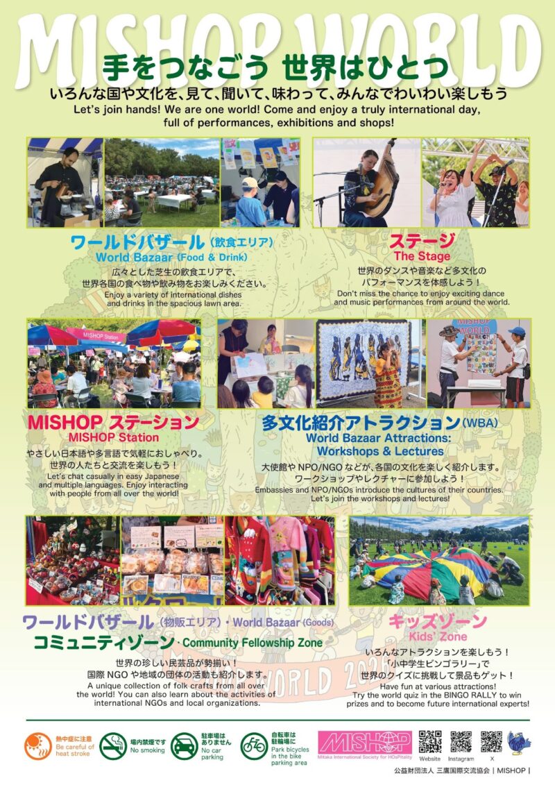 第35回 三鷹国際交流フェスティバル2026のイベント・プログラム