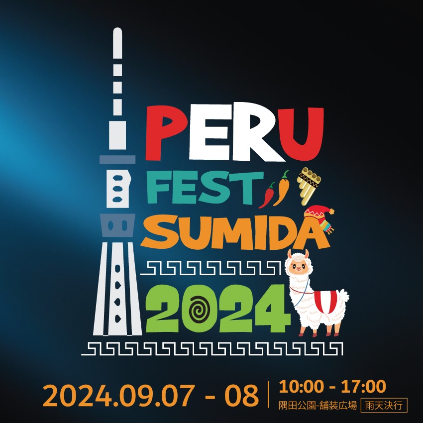 Peru Fest Sumida 2024のフライヤー