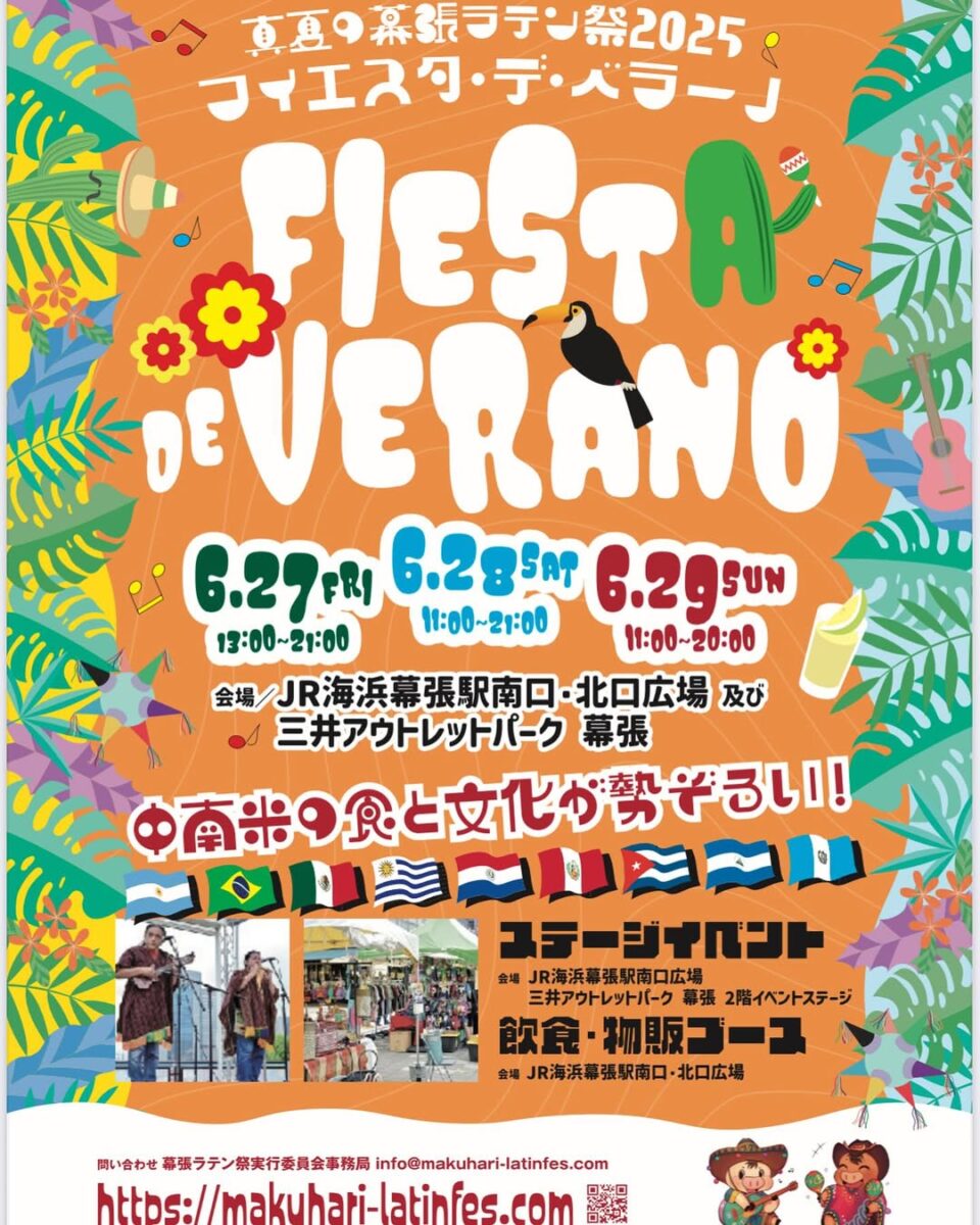真夏の幕張ラテン祭2025 フィエスタ・デ・ベラーノのフライヤー