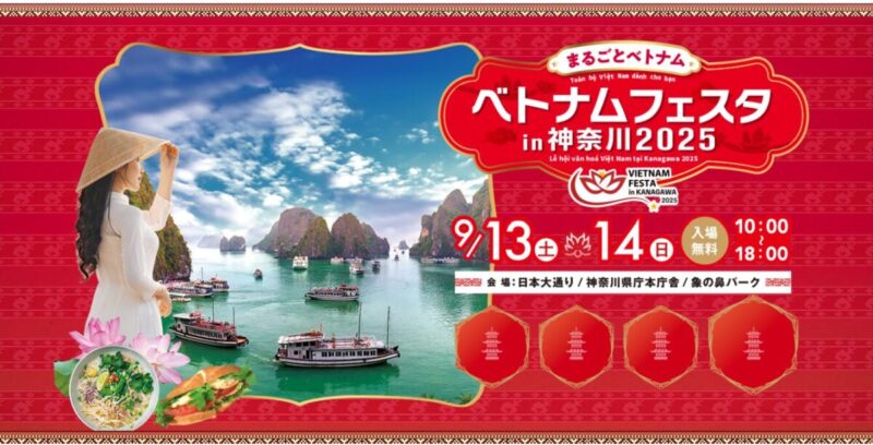 ベトナムフェスタ in 神奈川 2025のフライヤー1