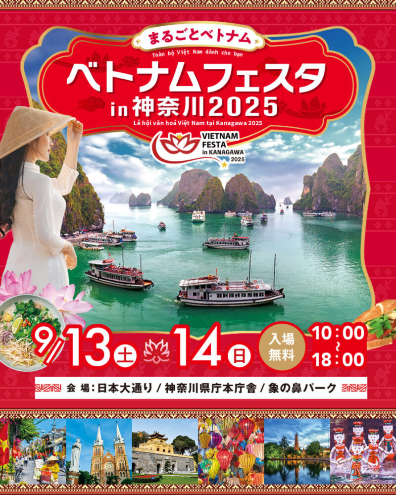 ベトナムフェスタ in 神奈川 2025のフライヤー2