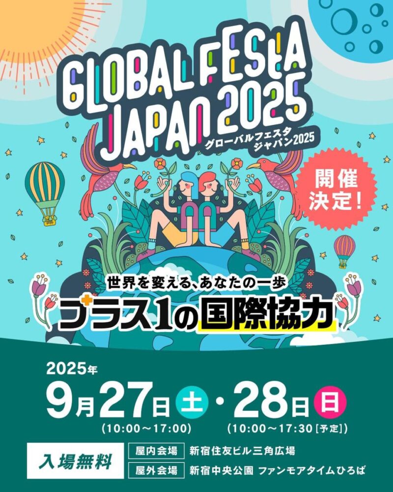 グローバルフェスタ JAPAN 2025のフライヤー1