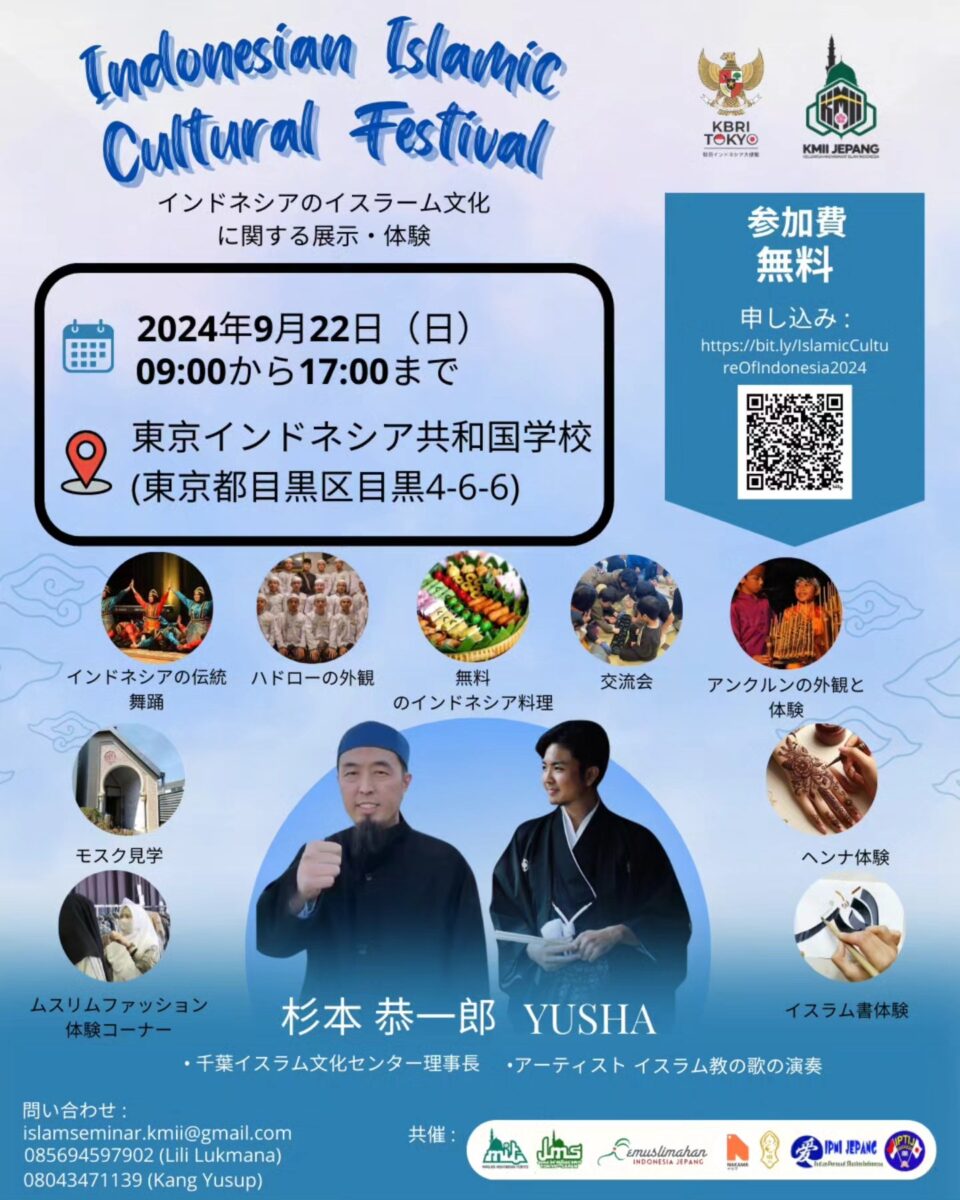 インドネシアのイスラーム文化祭のフライヤー