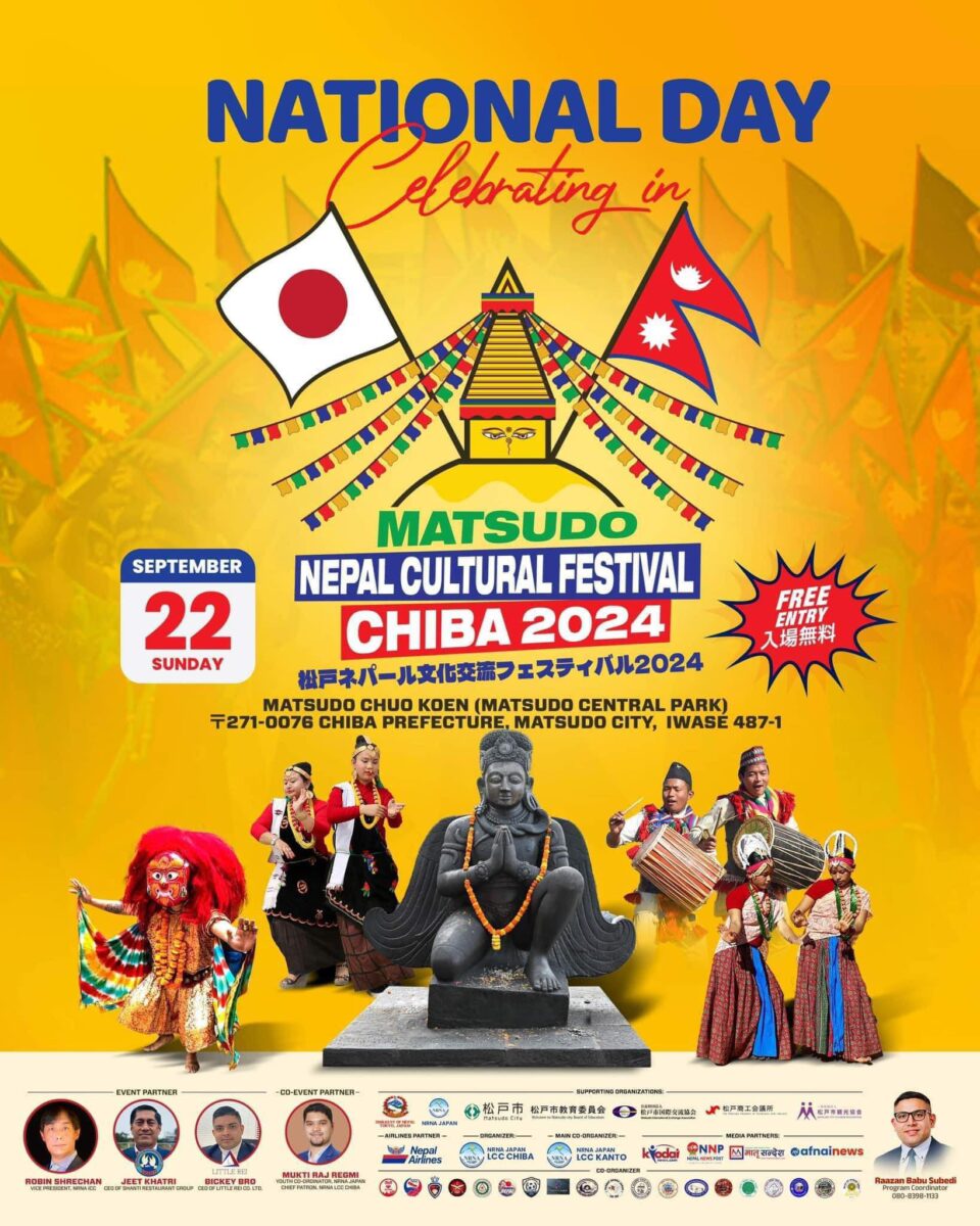 松戸ネパールフェスティバル2024千葉のフライヤー