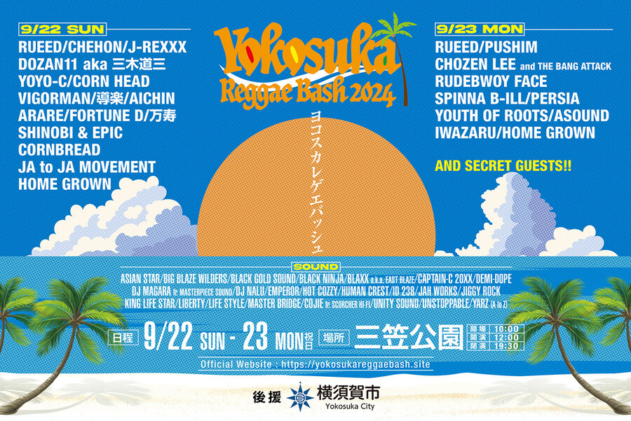 ヨコスカレゲエバッシュ（YOKOSUKA REGGAE BASH）のフライヤー1