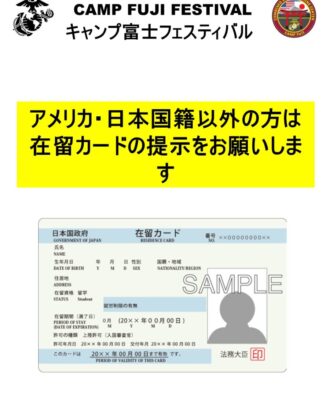 キャンプ富士 フレンドシップ・フェスティバル2024への入場に際して有効なID（アメリカ・日本国籍以外）