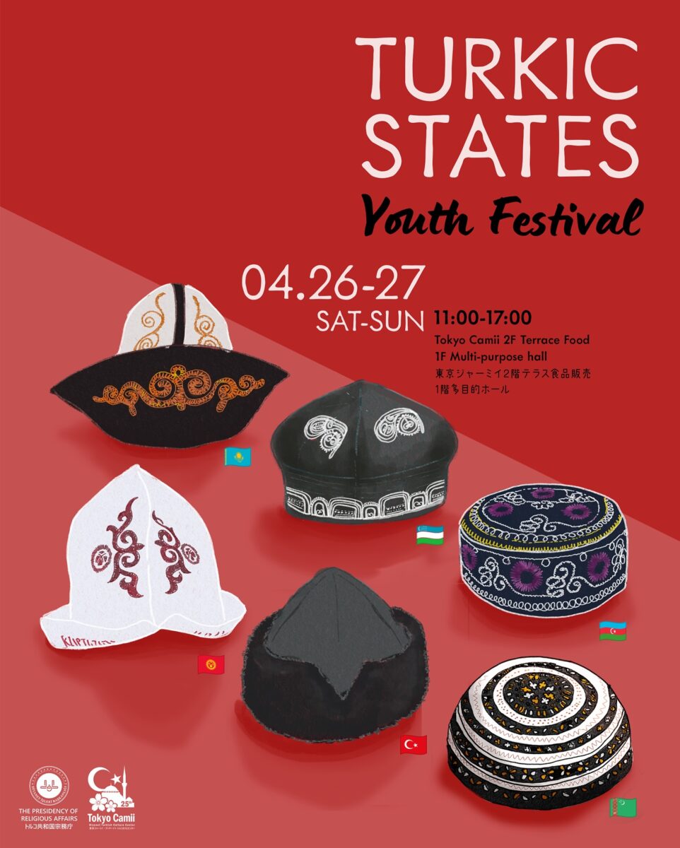 第3回テュルク系文化フェスティバルのフライヤー
