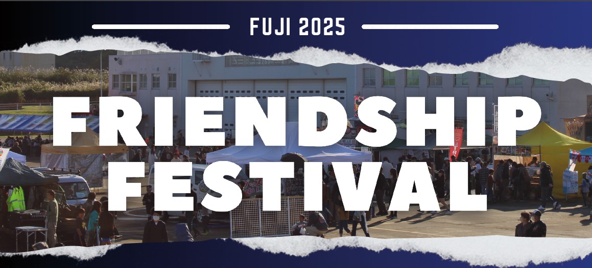キャンプ富士 フレンドシップ・フェスティバル2025のフライヤー1