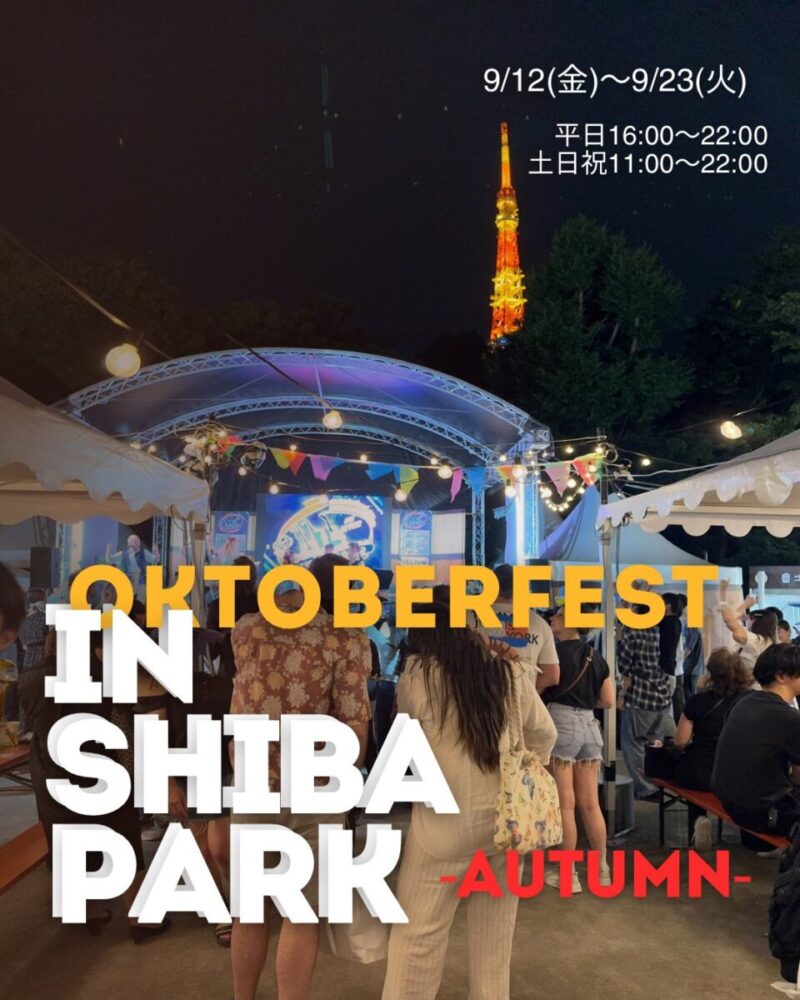 オクトーバーフェスト 2025 in 芝公園・御成門駅前~Autumn~のフライヤー2