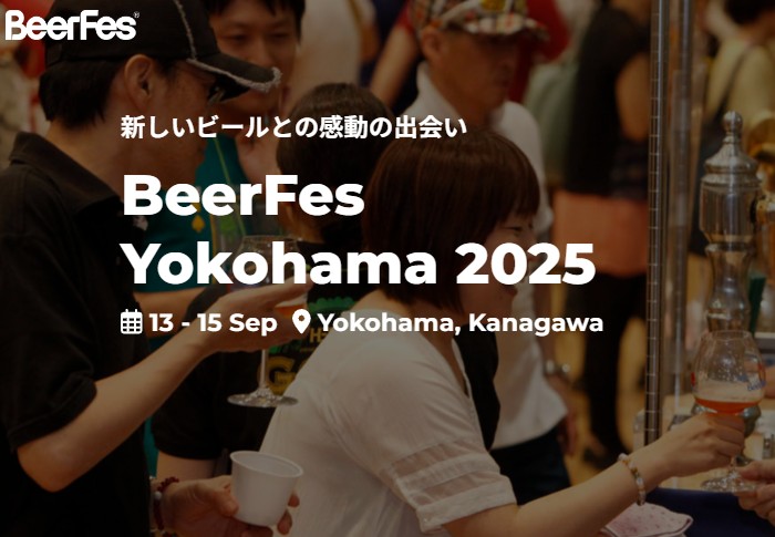 ビアフェス横浜2025のフライヤー