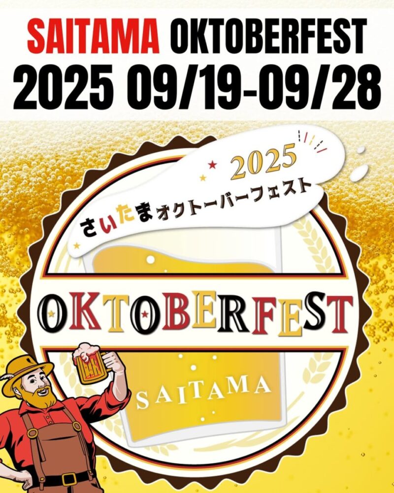 さいたまオクトーバーフェスト2025のフライヤー