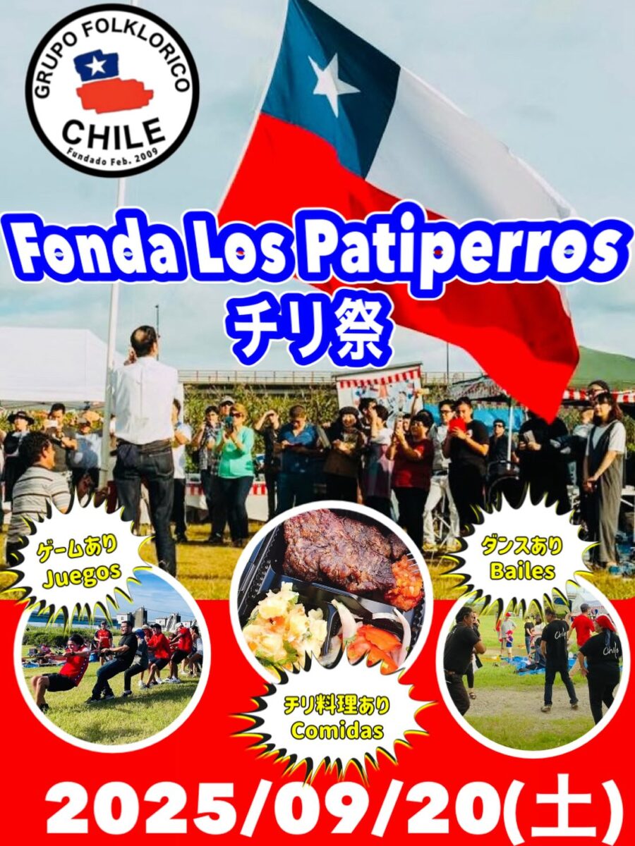 Fonda Los Patiperros 2025～チリ祭～のフライヤー