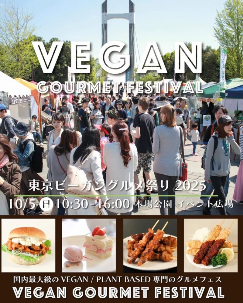 東京ビーガングルメ祭り2025のフライヤー