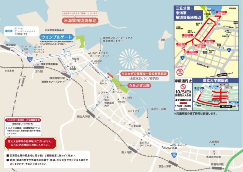 ヨコスカフレンドシップデー2025のアクセスマップ