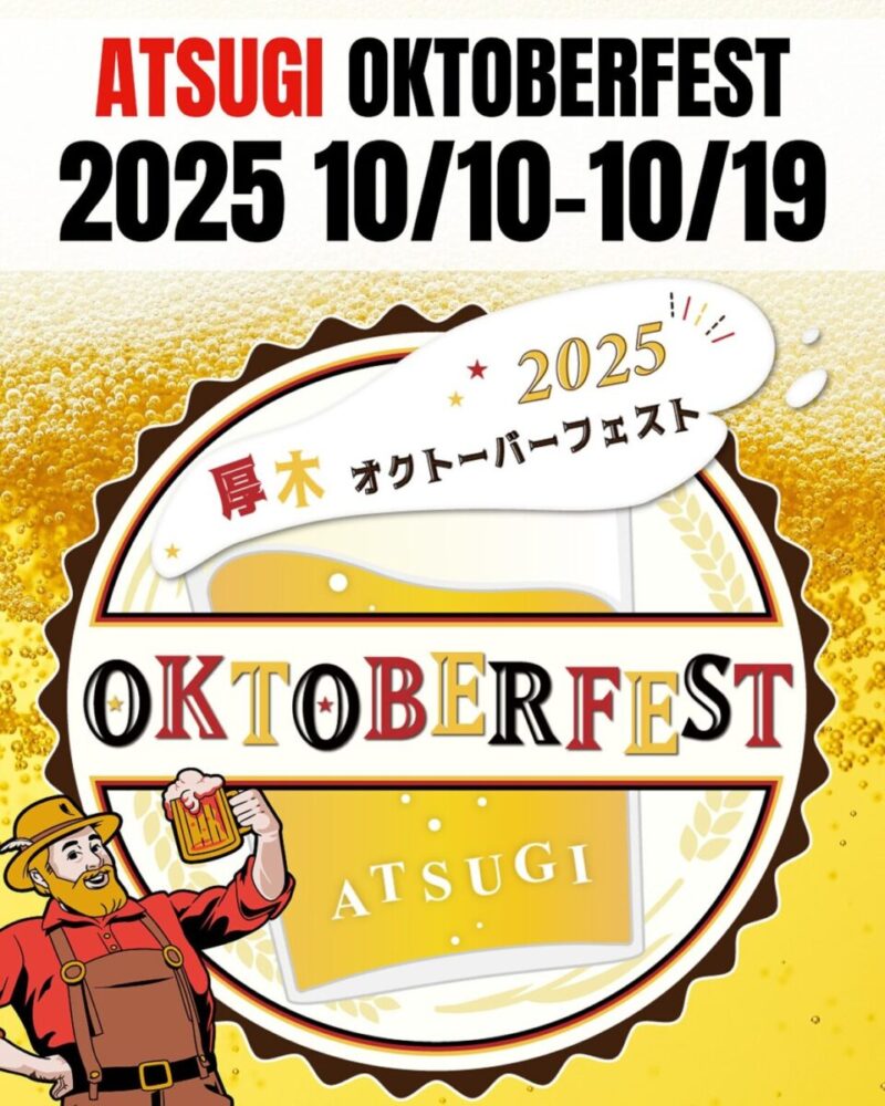 厚木オクトーバーフェストのフライヤー1