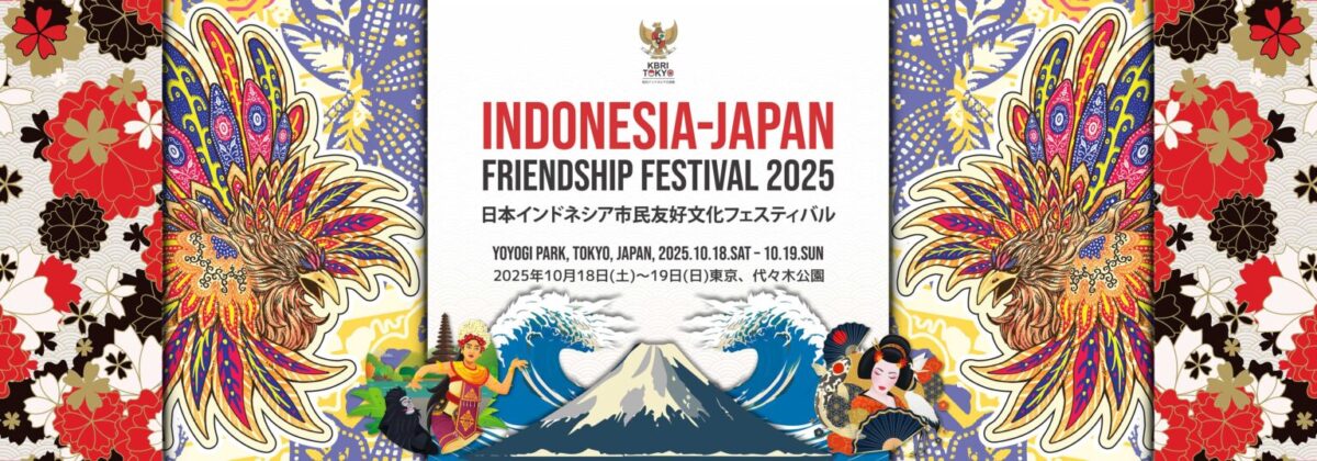 日本インドネシア市民友好フェスティバル2025のフライヤー