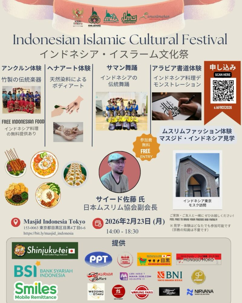 インドネシアのイスラーム文化祭のフライヤー