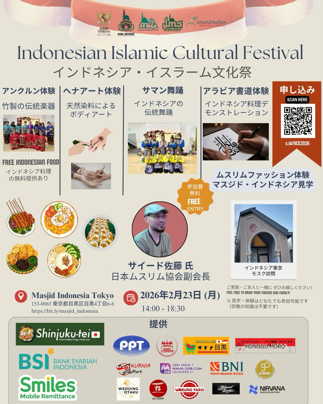 インドネシアのイスラーム文化祭のフライヤー