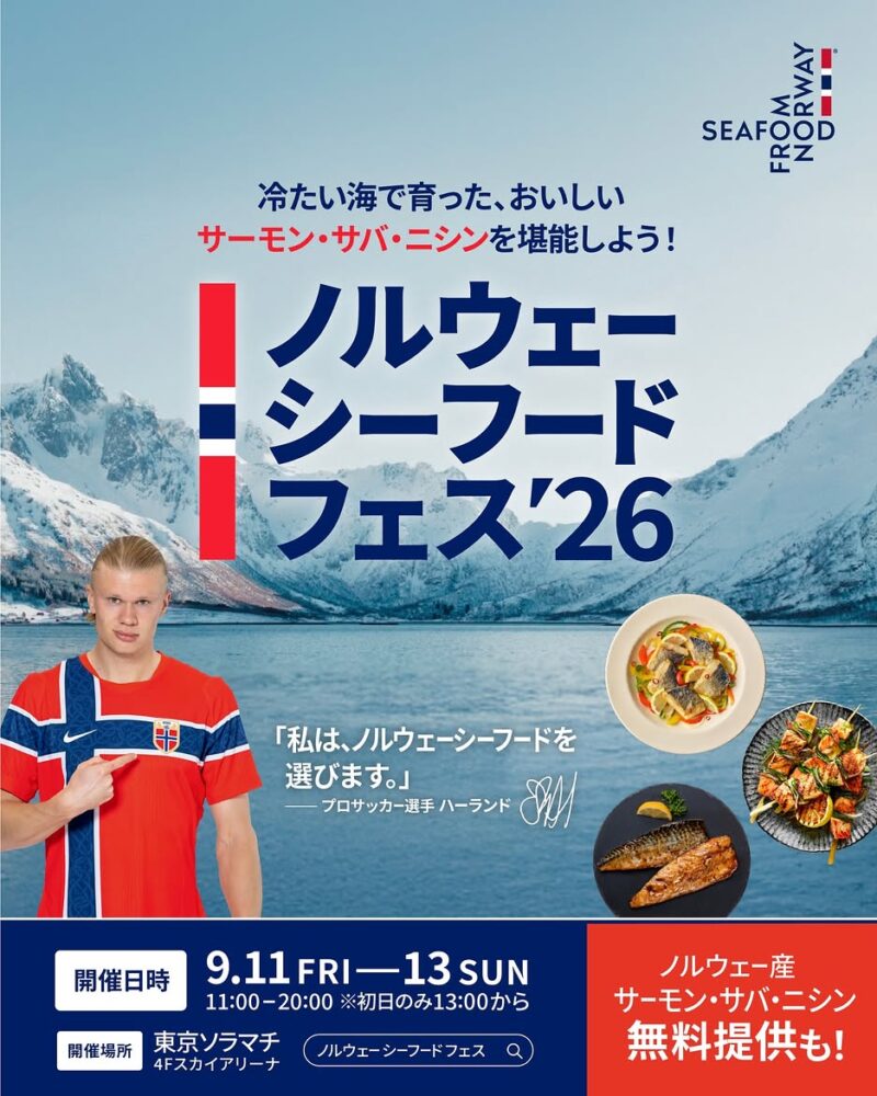 ノルウェーシーフードフェス2026のフライヤー2