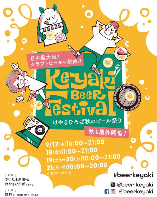 2026 けやきひろば秋のビール祭りのフライヤー2