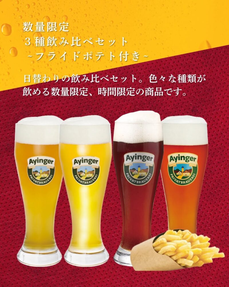 数量限定 3種飲み比べセット