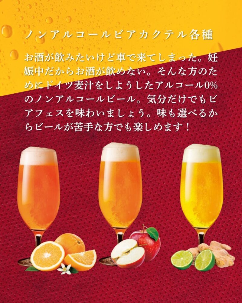 ノンアルコールビアカクテル各種