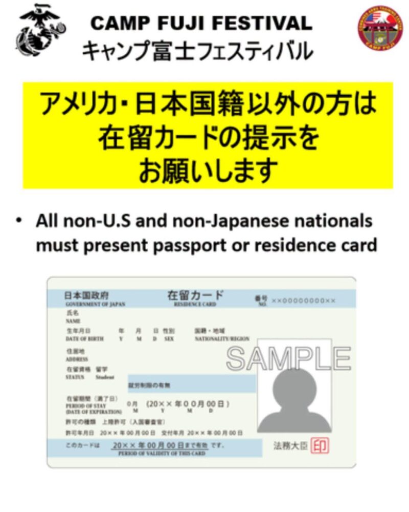キャンプ富士 フレンドシップ・フェスティバルへの入場に際して有効なID（アメリカ国籍・日本国籍以外）