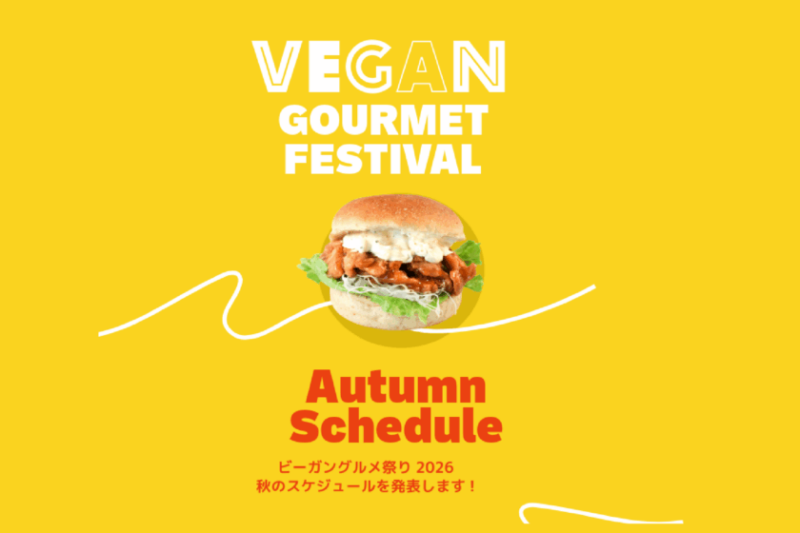 東京ビーガングルメ祭り2026のフライヤー