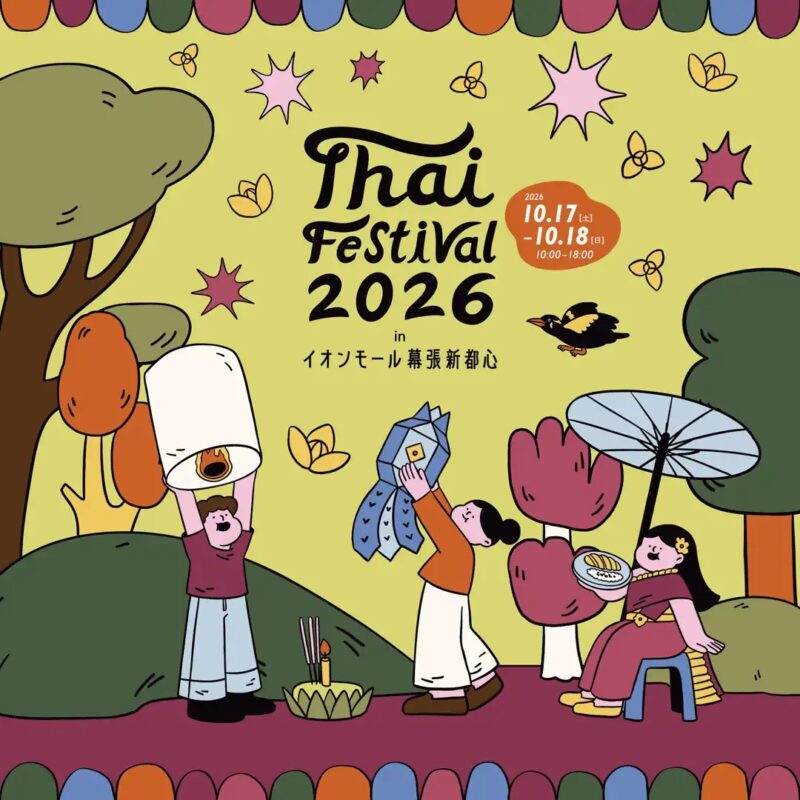 タイフェスティバル in イオンモール幕張新都心のフライヤー