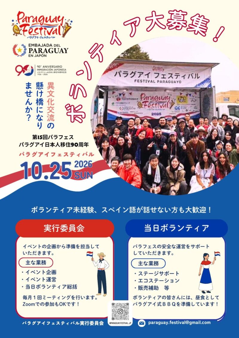 第15回パラグアイ・フェスティバル2026のフライヤー2