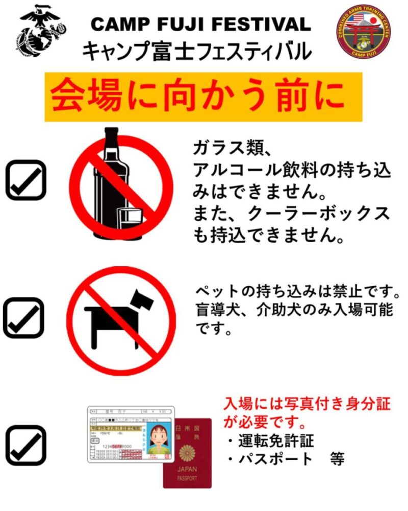 キャンプ富士 フレンドシップ・フェスティバル2024への持ち込み禁止品1