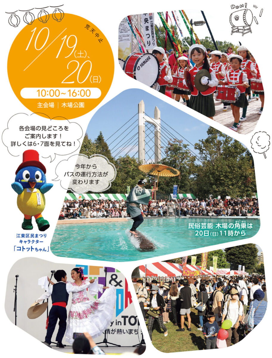 第42回江東区民まつり中央まつりのフライヤー