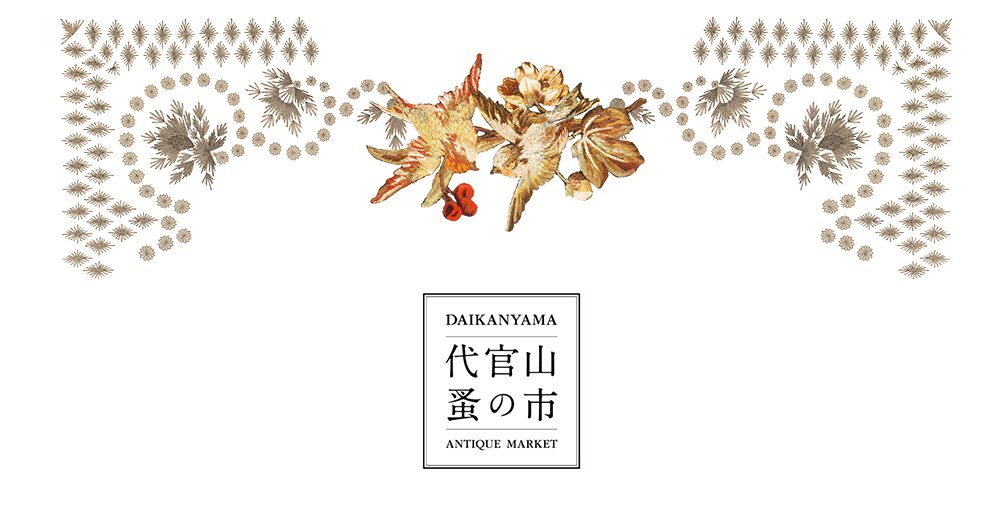 代官山 蚤の市のフライヤー1