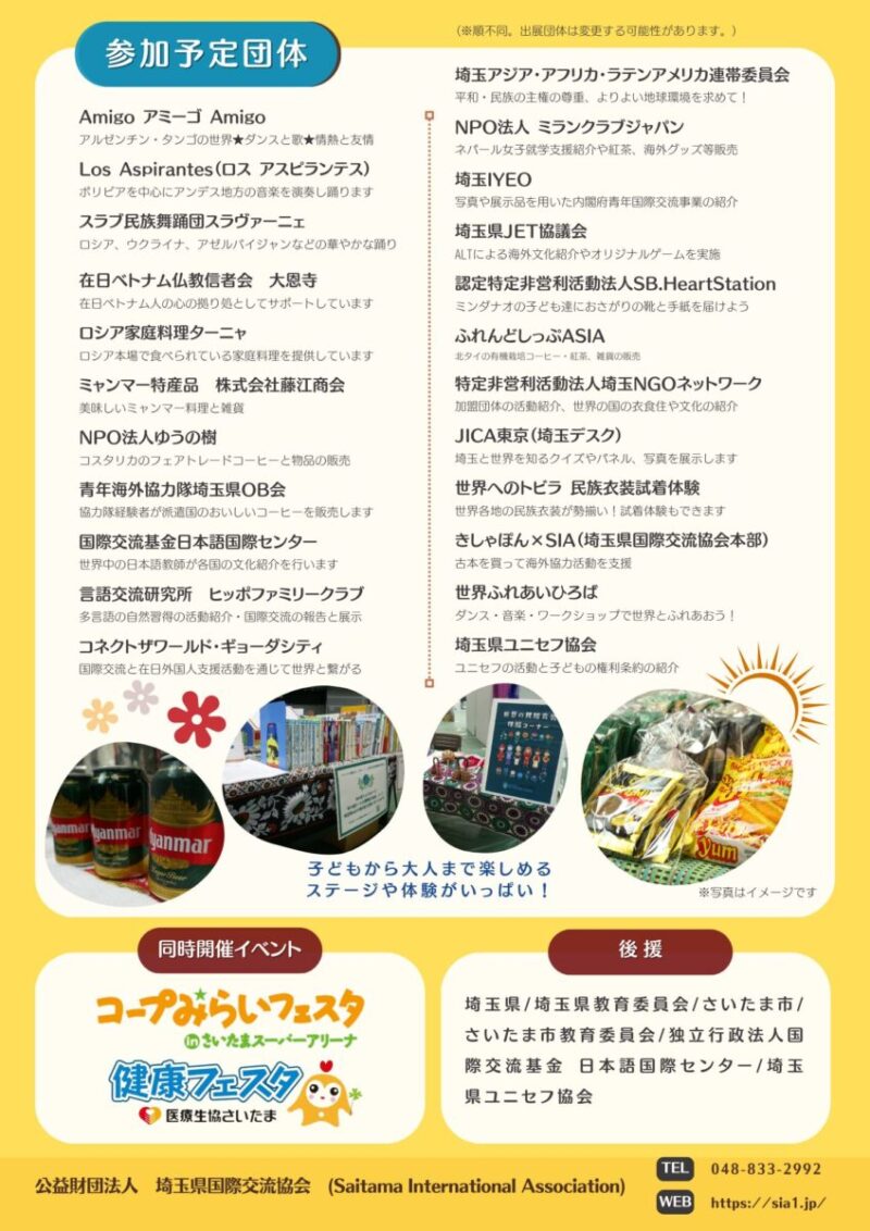 国際フェア2025 参加予定団体一覧