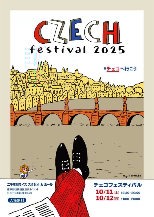 チェコフェスティバル2025 in 東京のフライヤー