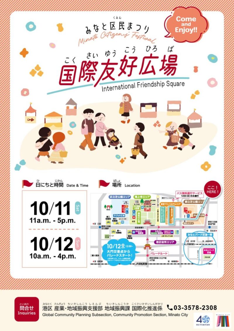 国際友好広場＠東京プリンスホテルエリアのフライヤー