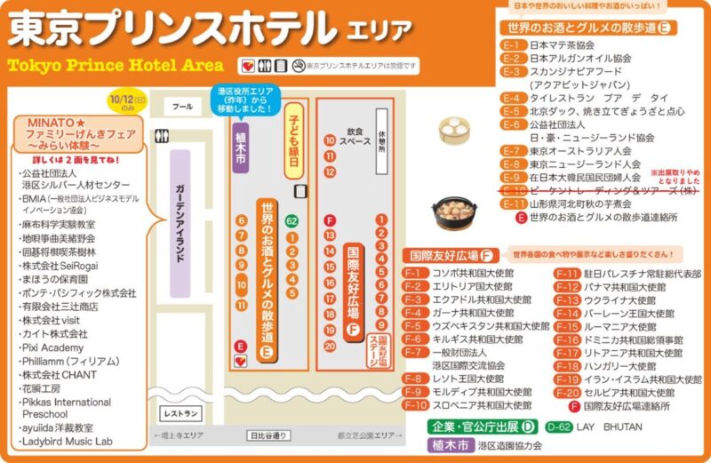 第44回みなと区民まつり「東京プリンスホテルエリア」の会場マップ