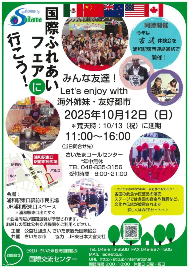 国際ふれあいフェア2025のフライヤー2
